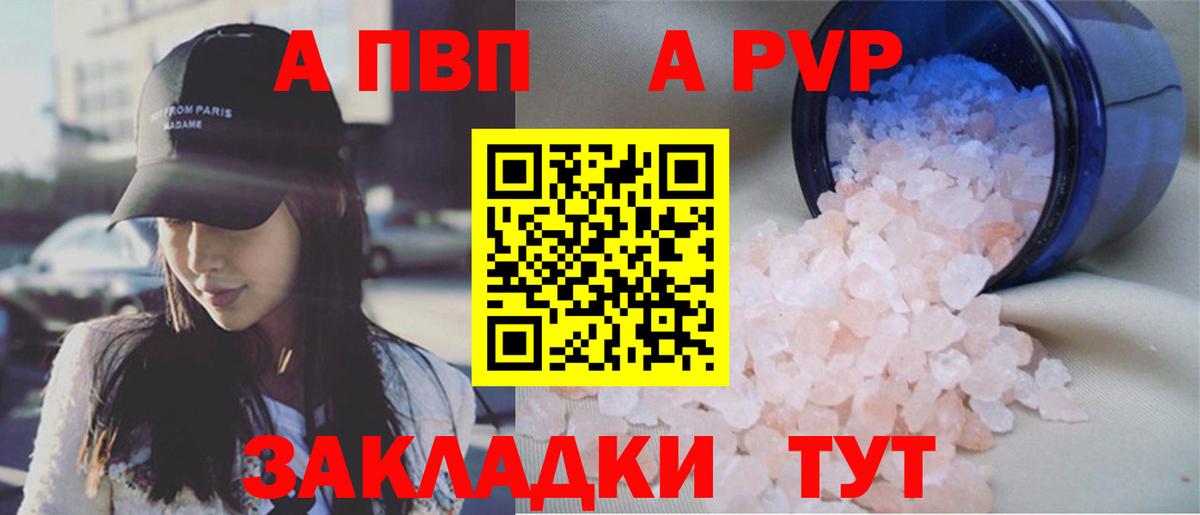 Дмитров  А ПВП крисы CK  Alfa_PVP  Вход с VPN  Альфа ПВП СК  закладка  A-PVP VHQ 