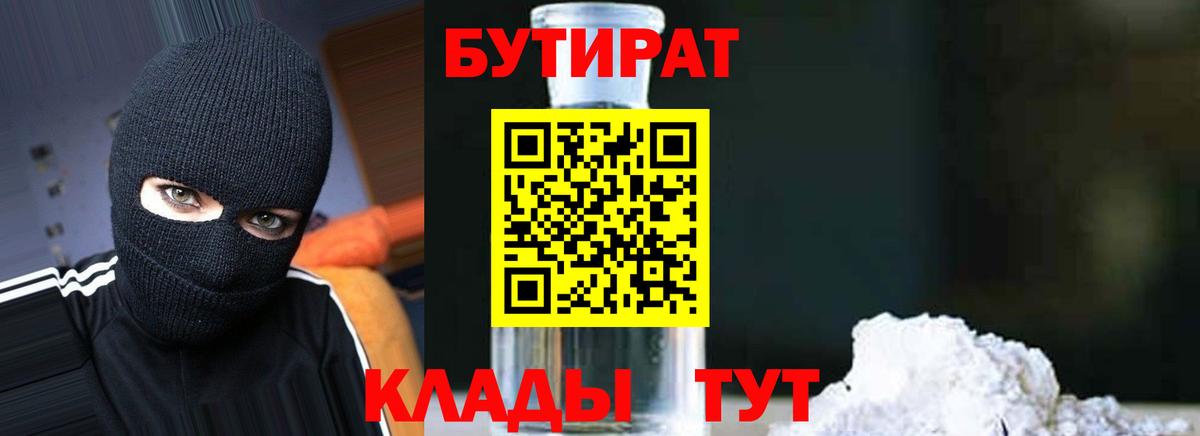 Бутират Butirat Дмитров