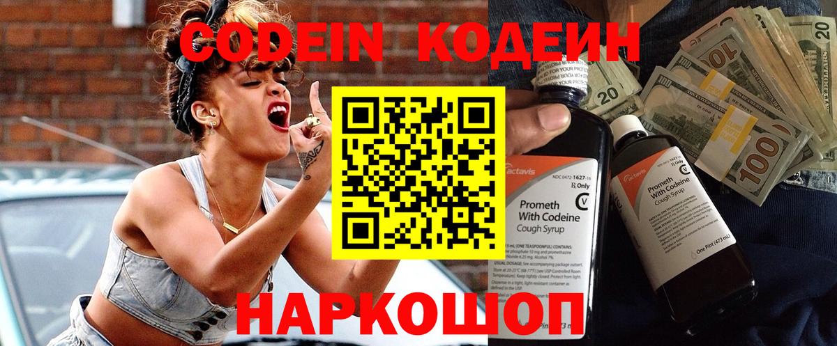 Дмитров  Codein Purple Drank  Codein напиток Lean (лин)  Вход с VPN 