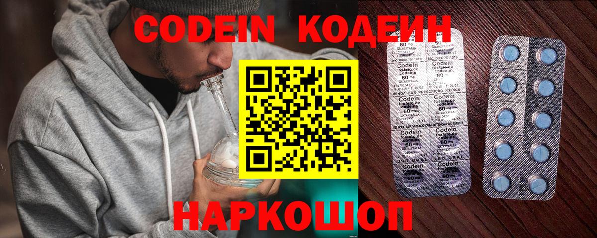 Кодеин Purple Drank Дмитров
