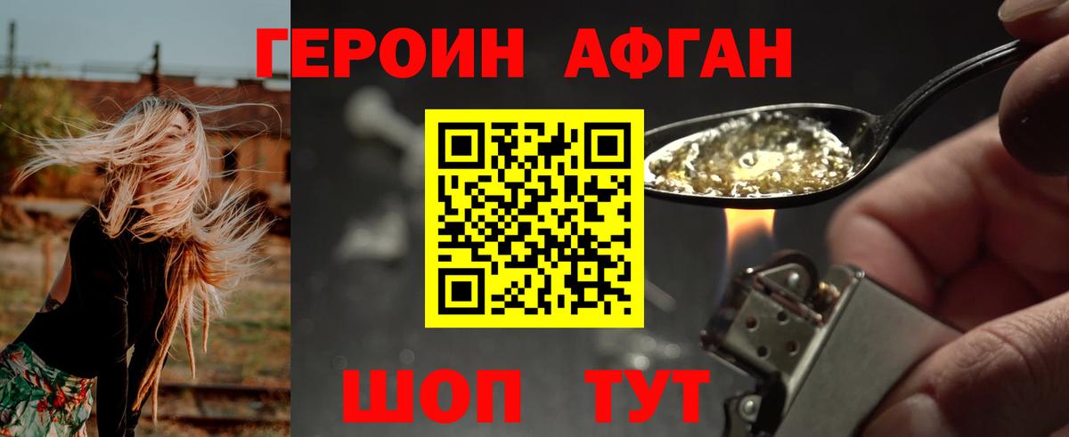 ГЕРОИН белый Дмитров